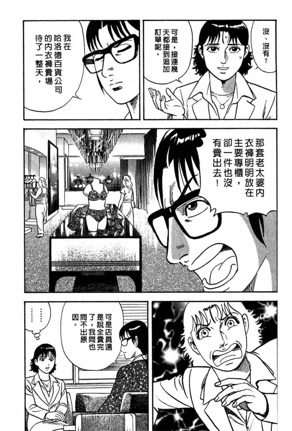 《内衣教父》漫画最新章节第99卷免费下拉式在线观看章节第【186】张图片