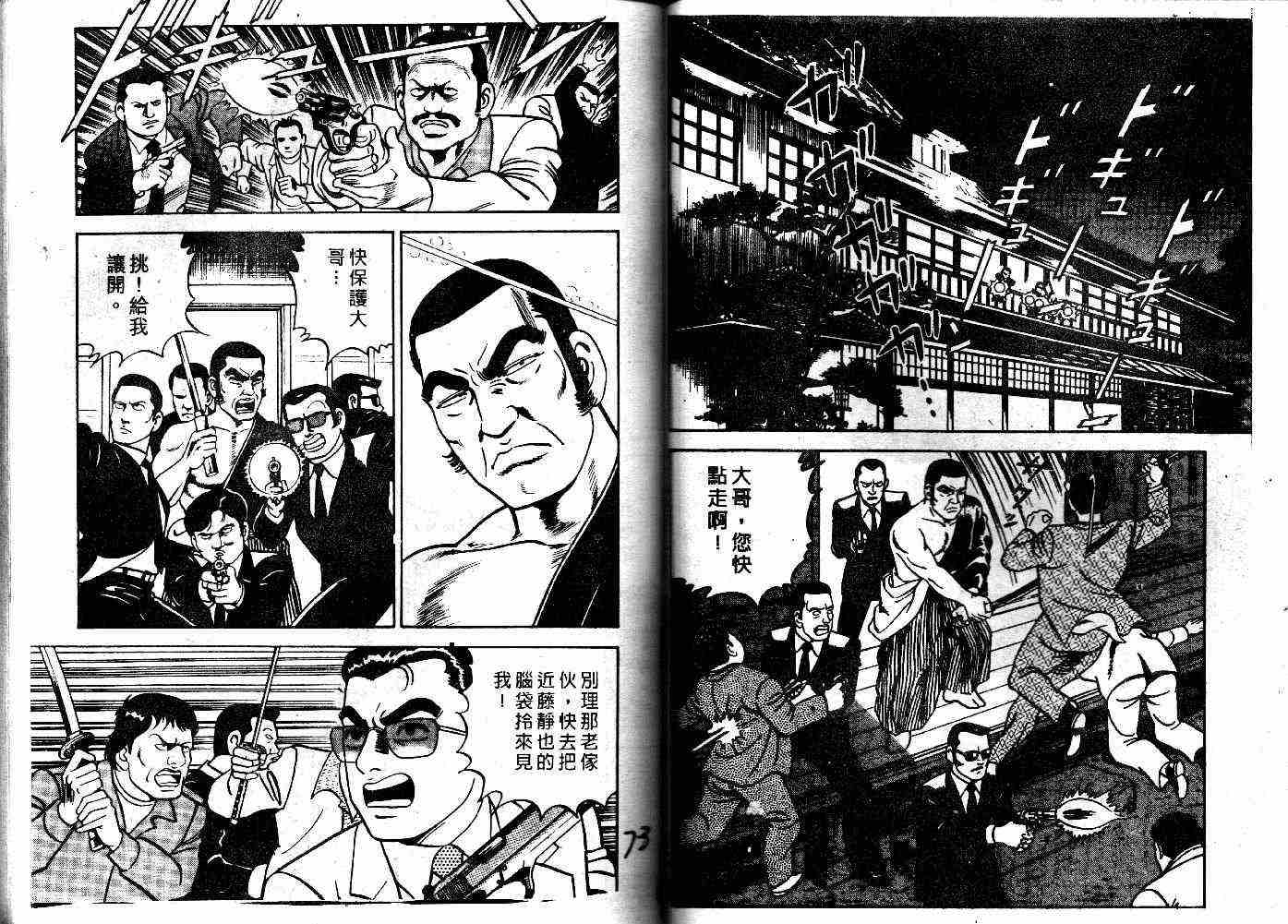 《内衣教父》漫画最新章节第25卷免费下拉式在线观看章节第【38】张图片