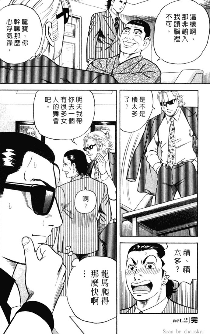 《内衣教父》漫画最新章节第78卷免费下拉式在线观看章节第【41】张图片