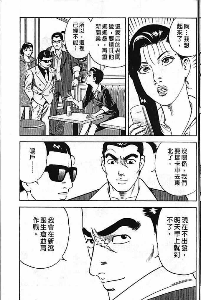 《内衣教父》漫画最新章节第92卷免费下拉式在线观看章节第【10】张图片