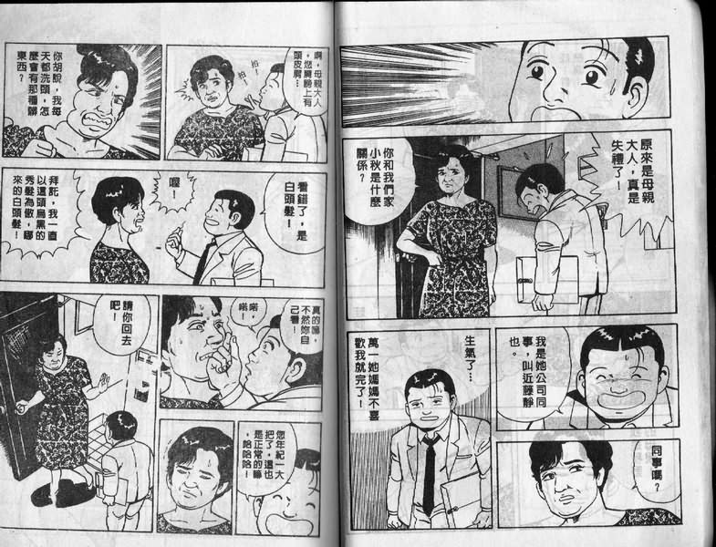 《内衣教父》漫画最新章节第9卷免费下拉式在线观看章节第【16】张图片