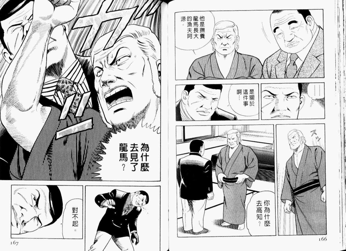 《内衣教父》漫画最新章节第68卷免费下拉式在线观看章节第【86】张图片