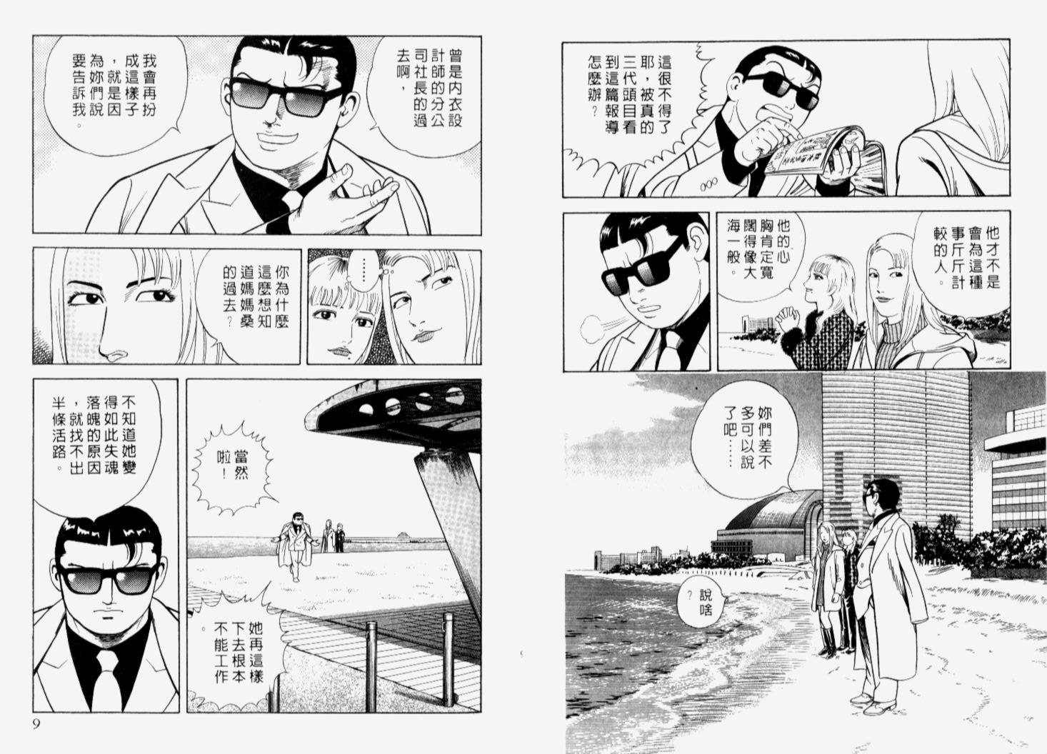 《内衣教父》漫画最新章节第66卷免费下拉式在线观看章节第【7】张图片