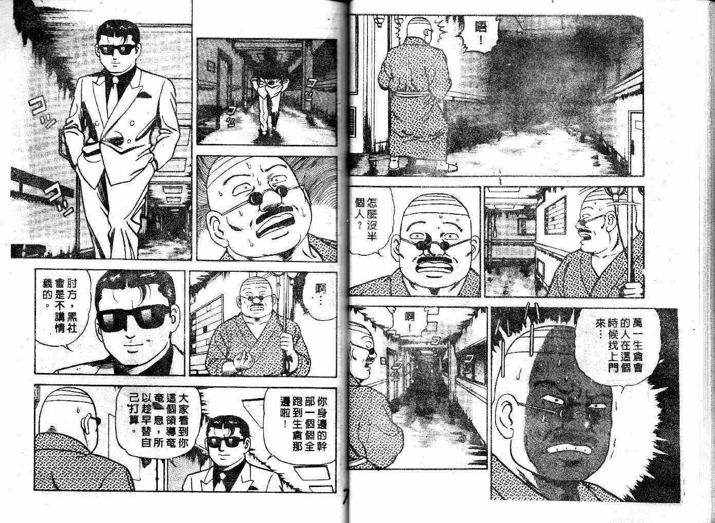 《内衣教父》漫画最新章节第30卷免费下拉式在线观看章节第【37】张图片