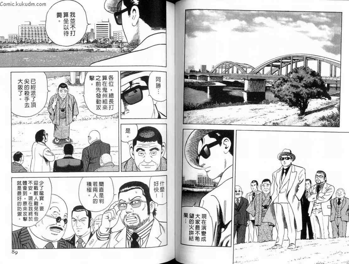 《内衣教父》漫画最新章节第84卷免费下拉式在线观看章节第【45】张图片