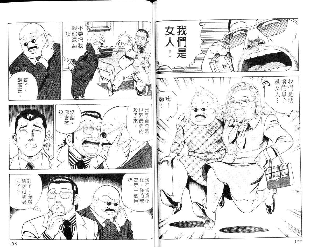 《内衣教父》漫画最新章节第56卷免费下拉式在线观看章节第【79】张图片