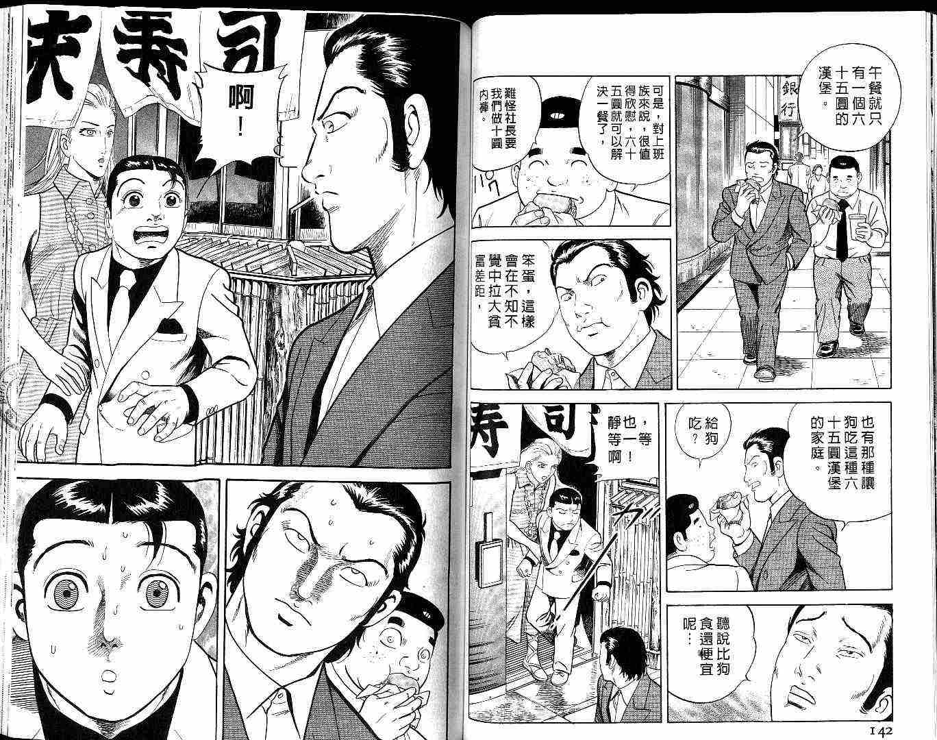 《内衣教父》漫画最新章节第59卷免费下拉式在线观看章节第【73】张图片