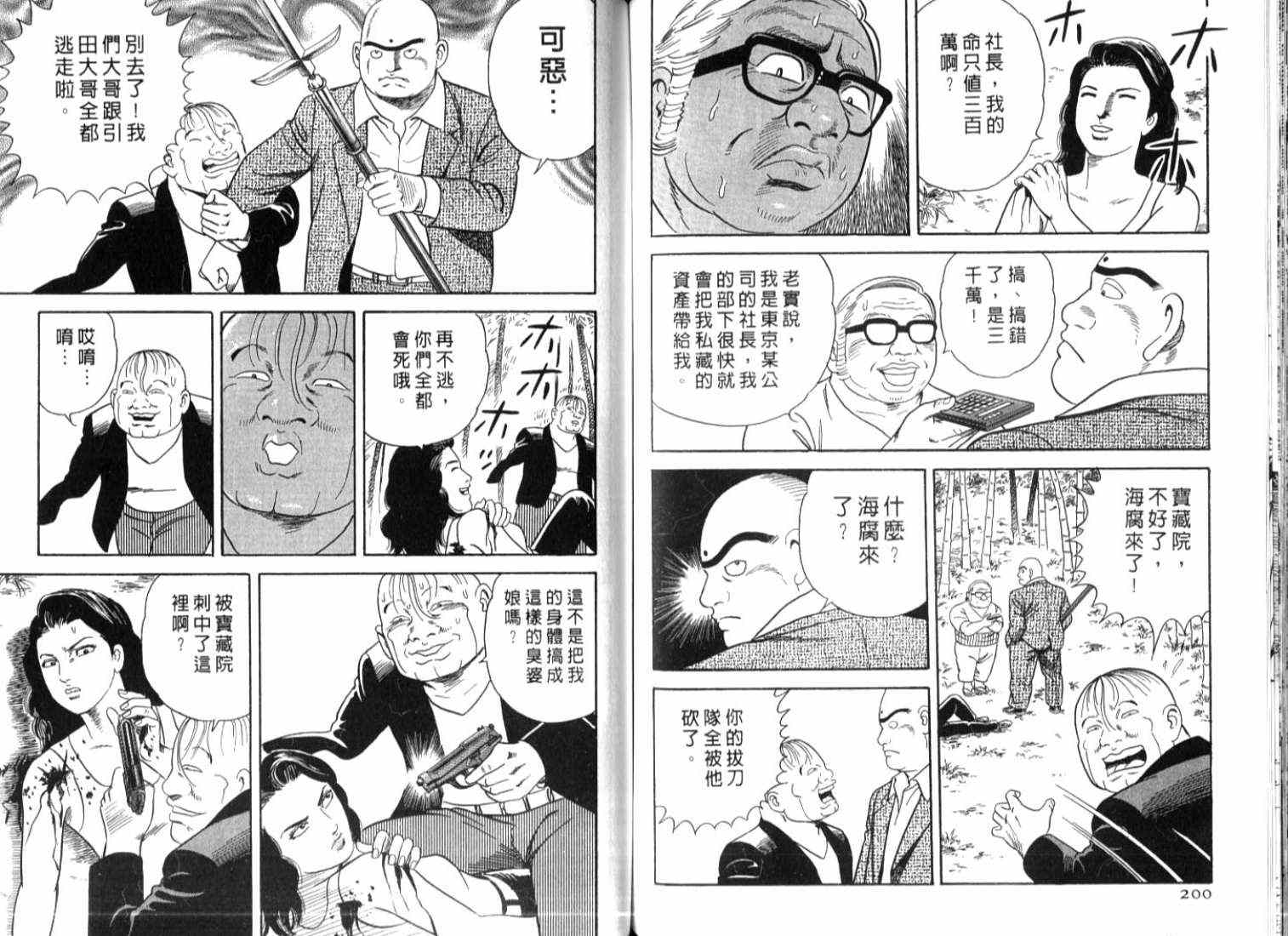 《内衣教父》漫画最新章节第73卷免费下拉式在线观看章节第【103】张图片