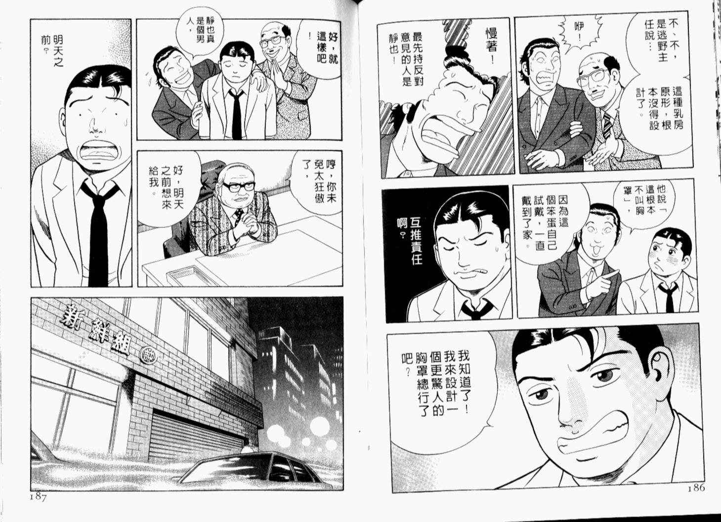 《内衣教父》漫画最新章节第69卷免费下拉式在线观看章节第【96】张图片