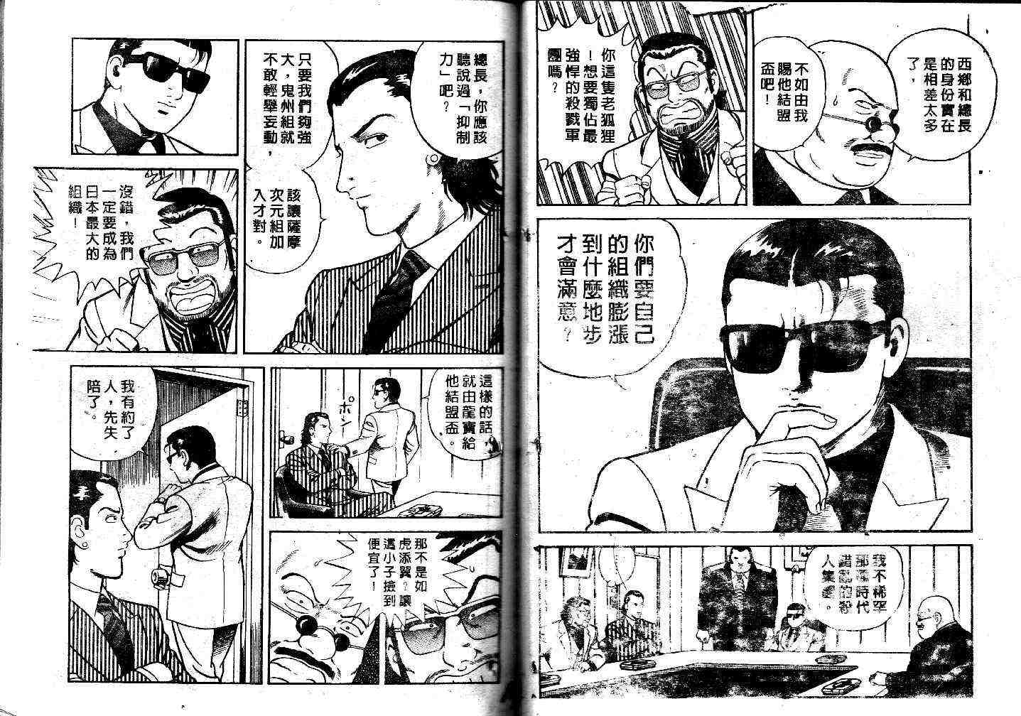 《内衣教父》漫画最新章节第43卷免费下拉式在线观看章节第【75】张图片