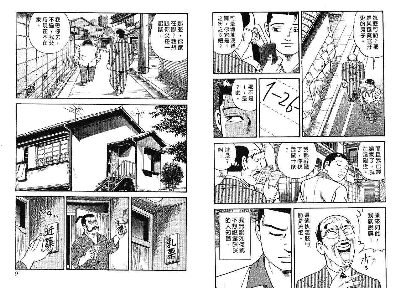 《内衣教父》漫画最新章节第85卷免费下拉式在线观看章节第【7】张图片