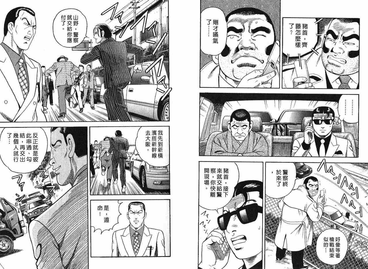 《内衣教父》漫画最新章节第85卷免费下拉式在线观看章节第【108】张图片