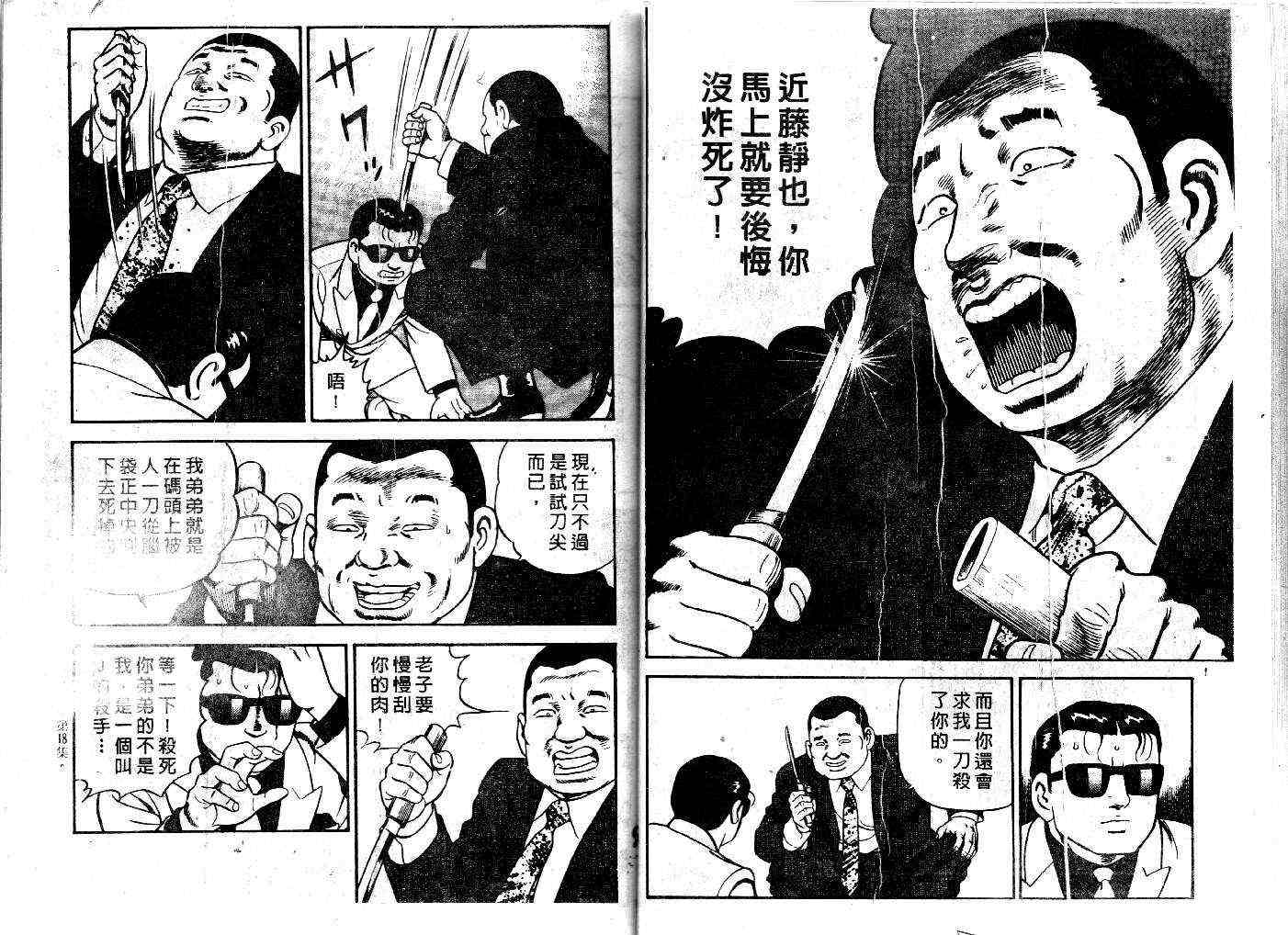 《内衣教父》漫画最新章节第26卷免费下拉式在线观看章节第【24】张图片