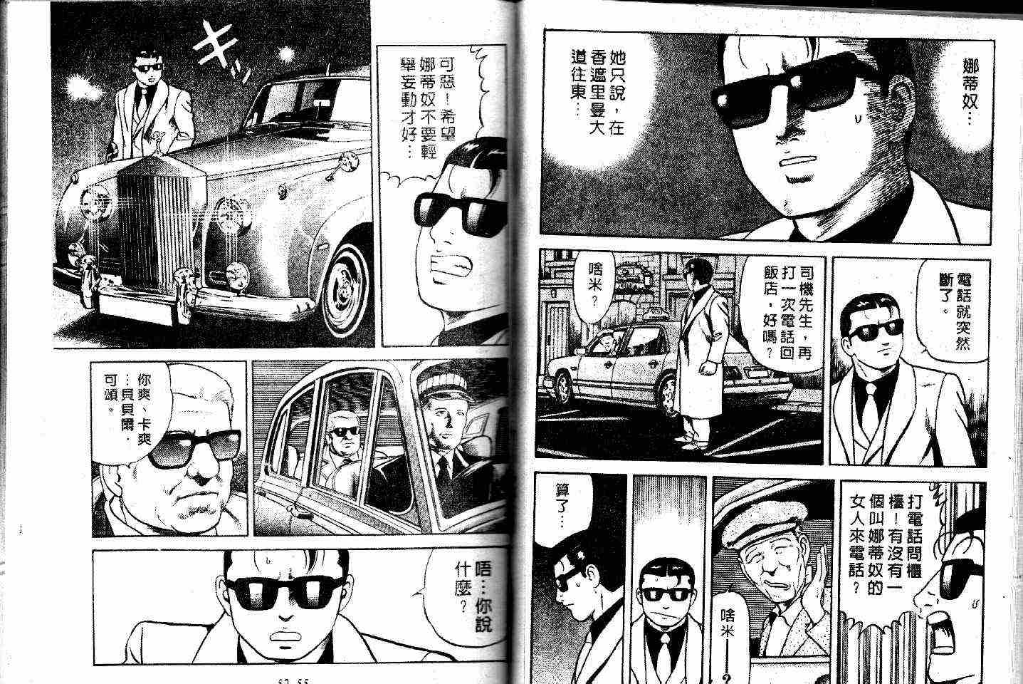 《内衣教父》漫画最新章节第49卷免费下拉式在线观看章节第【29】张图片