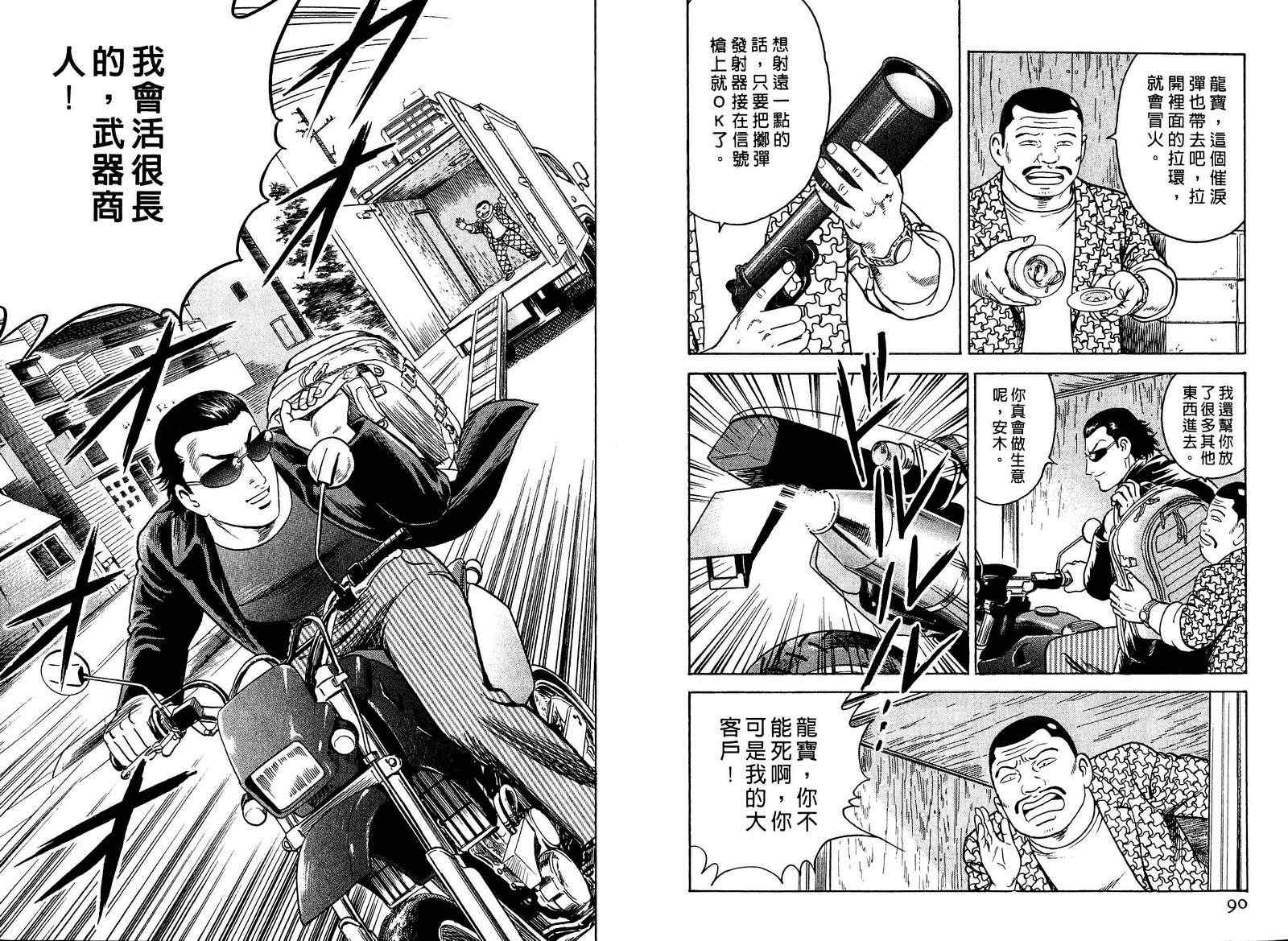 《内衣教父》漫画最新章节第97卷免费下拉式在线观看章节第【46】张图片