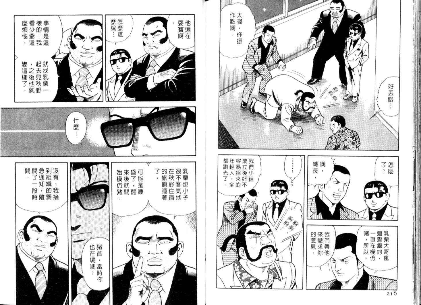 《内衣教父》漫画最新章节第67卷免费下拉式在线观看章节第【111】张图片