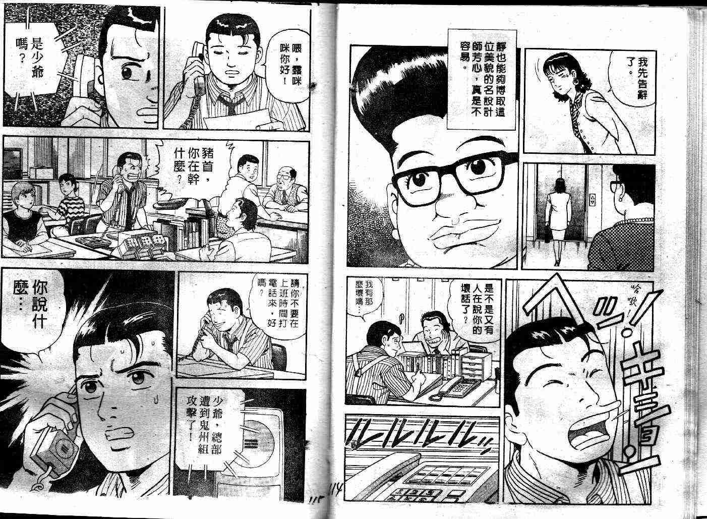 《内衣教父》漫画最新章节第39卷免费下拉式在线观看章节第【58】张图片