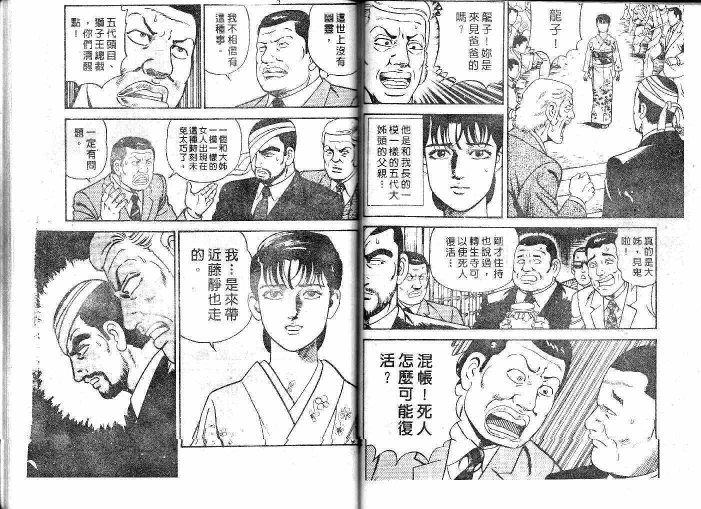 《内衣教父》漫画最新章节第26卷免费下拉式在线观看章节第【79】张图片