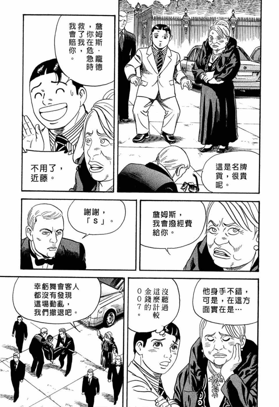 《内衣教父》漫画最新章节第99卷免费下拉式在线观看章节第【129】张图片