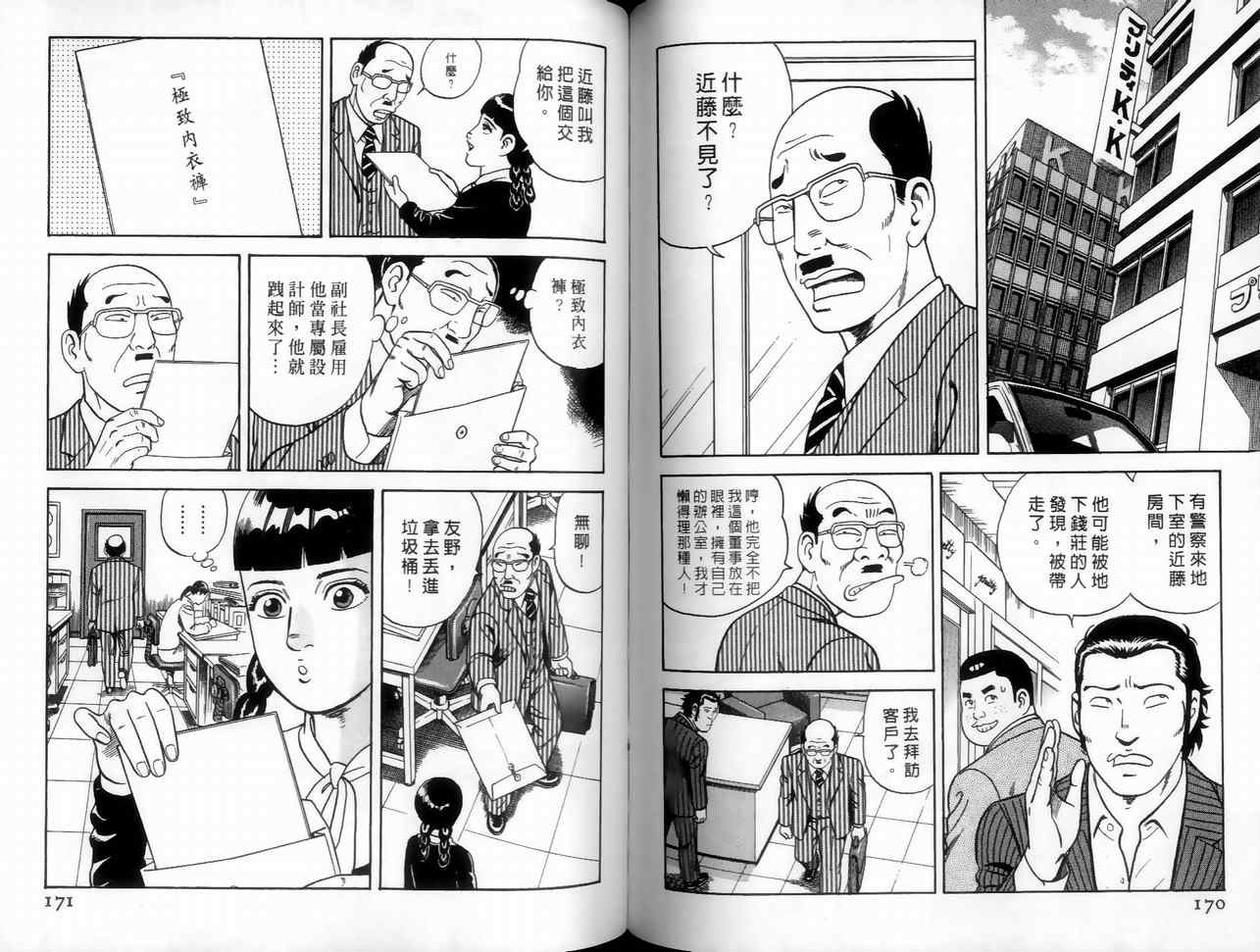 《内衣教父》漫画最新章节第89卷免费下拉式在线观看章节第【107】张图片