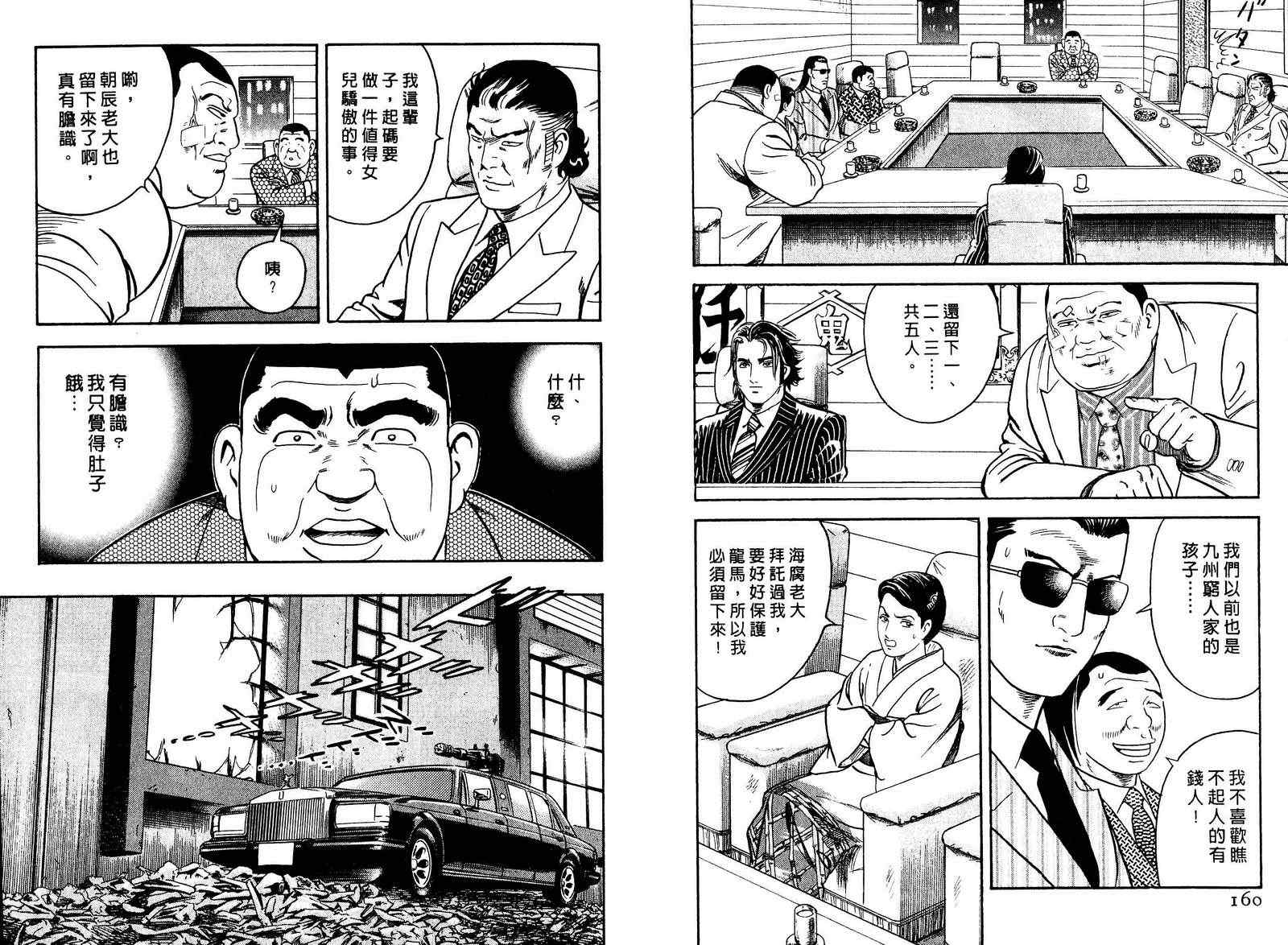 《内衣教父》漫画最新章节第97卷免费下拉式在线观看章节第【81】张图片