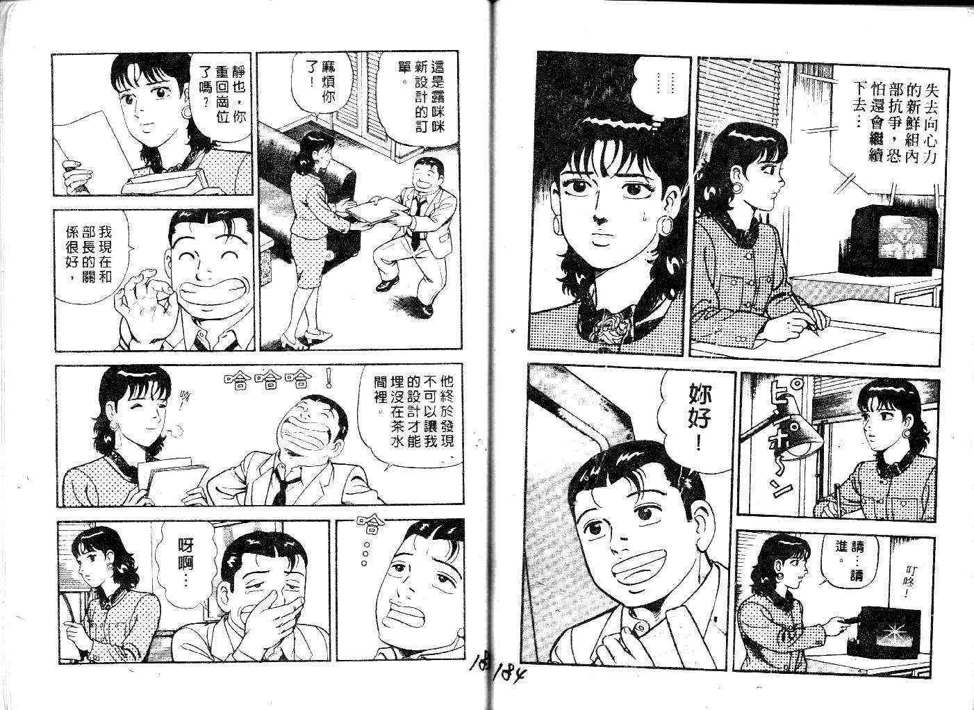 《内衣教父》漫画最新章节第29卷免费下拉式在线观看章节第【94】张图片