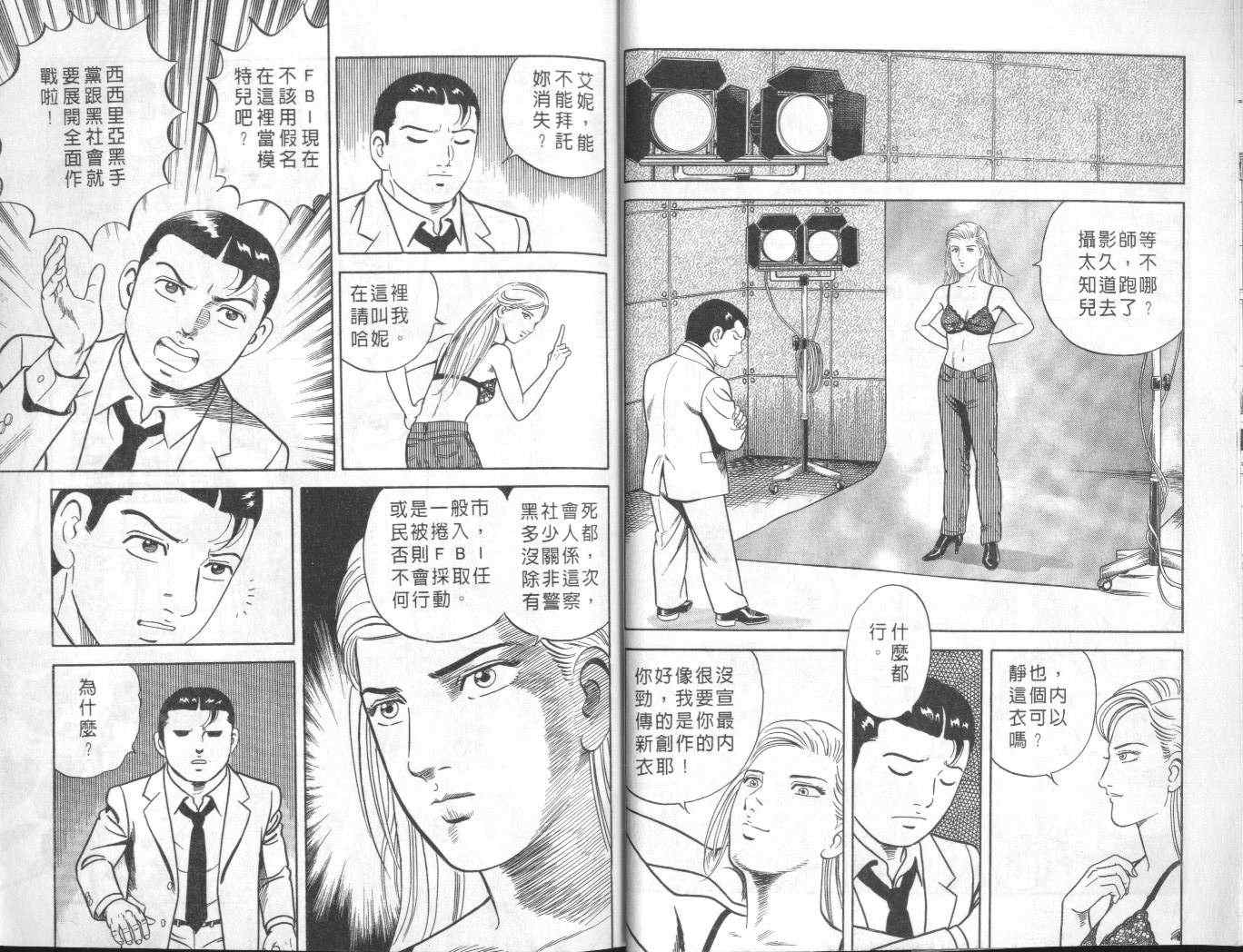 《内衣教父》漫画最新章节第57卷免费下拉式在线观看章节第【19】张图片