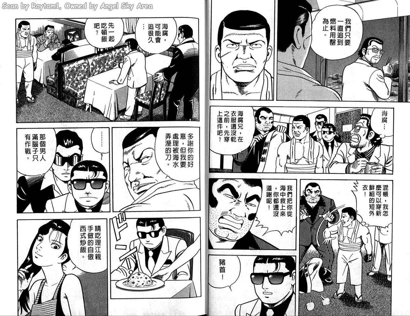 《内衣教父》漫画最新章节第64卷免费下拉式在线观看章节第【14】张图片