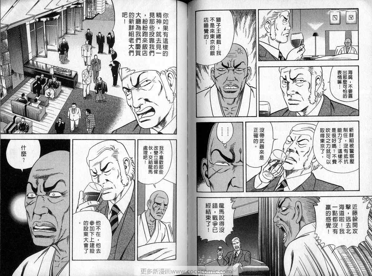 《内衣教父》漫画最新章节第90卷免费下拉式在线观看章节第【87】张图片