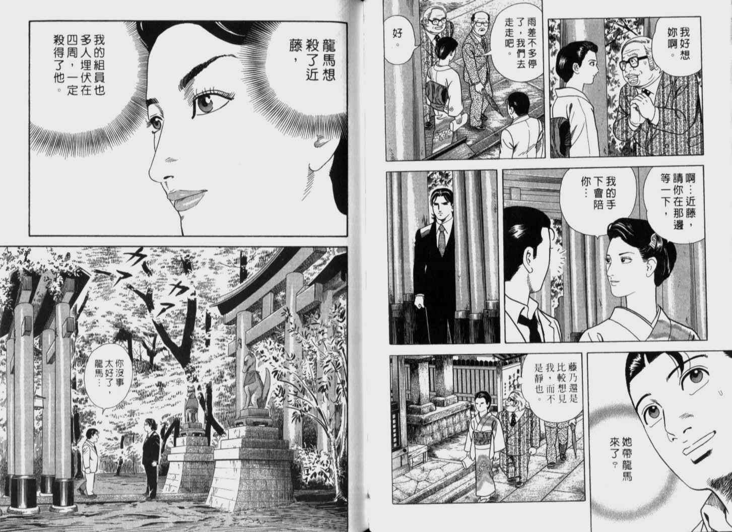 《内衣教父》漫画最新章节第72卷免费下拉式在线观看章节第【50】张图片