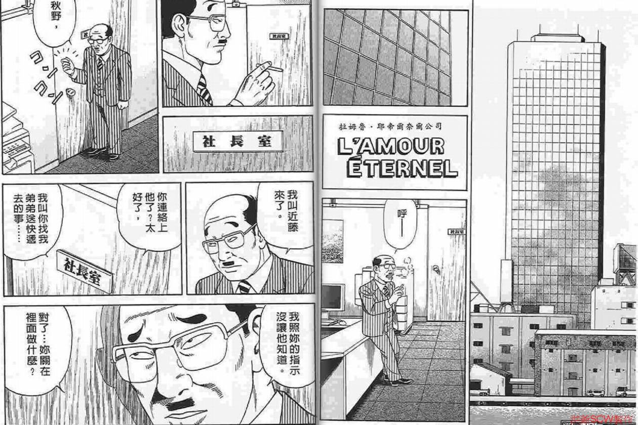 《内衣教父》漫画最新章节第87卷免费下拉式在线观看章节第【23】张图片