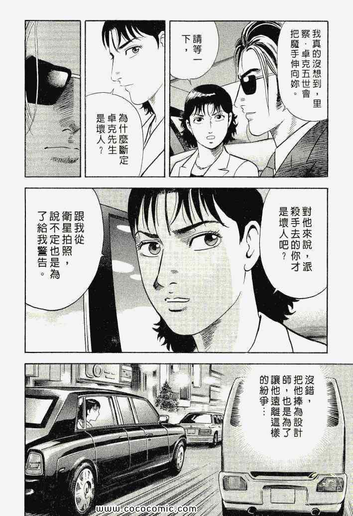 《内衣教父》漫画最新章节第100卷免费下拉式在线观看章节第【135】张图片