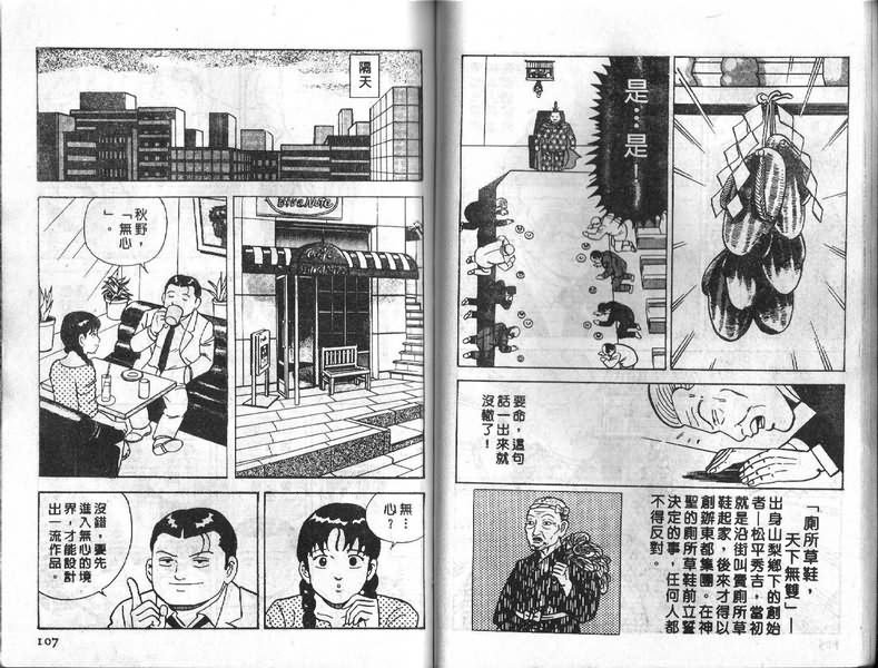 《内衣教父》漫画最新章节第8卷免费下拉式在线观看章节第【53】张图片