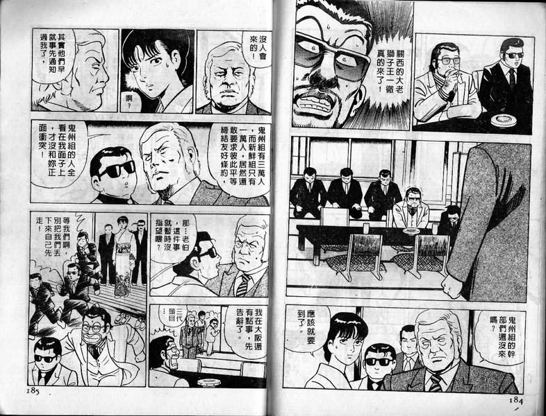 《内衣教父》漫画最新章节第13卷免费下拉式在线观看章节第【93】张图片