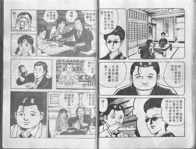 《内衣教父》漫画最新章节第1卷免费下拉式在线观看章节第【17】张图片