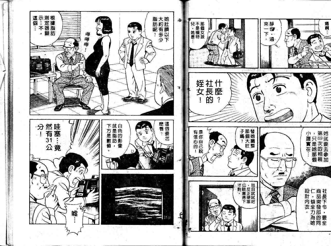 《内衣教父》漫画最新章节第35卷免费下拉式在线观看章节第【31】张图片