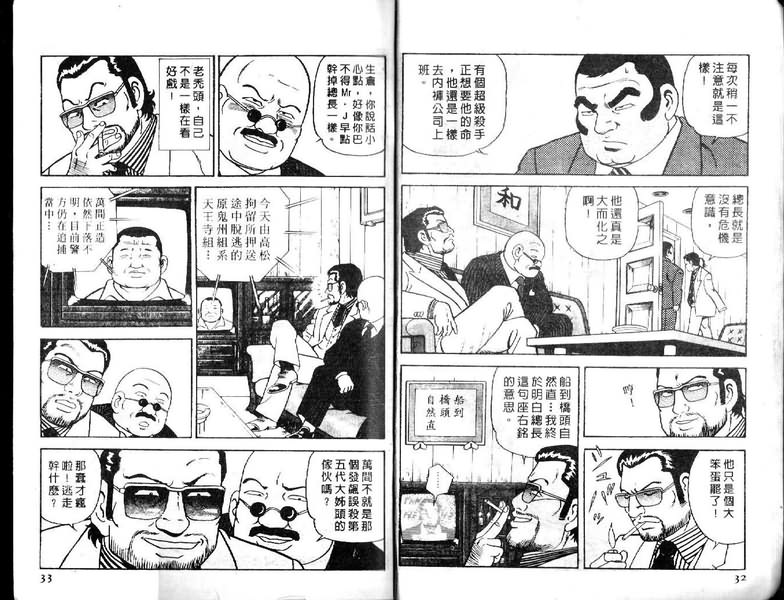 《内衣教父》漫画最新章节第17卷免费下拉式在线观看章节第【17】张图片