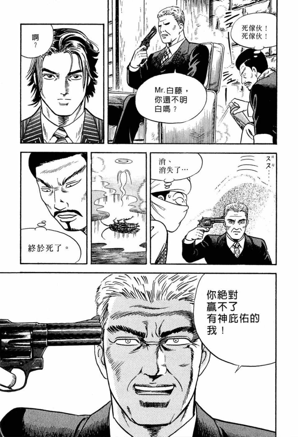 《内衣教父》漫画最新章节第99卷免费下拉式在线观看章节第【32】张图片