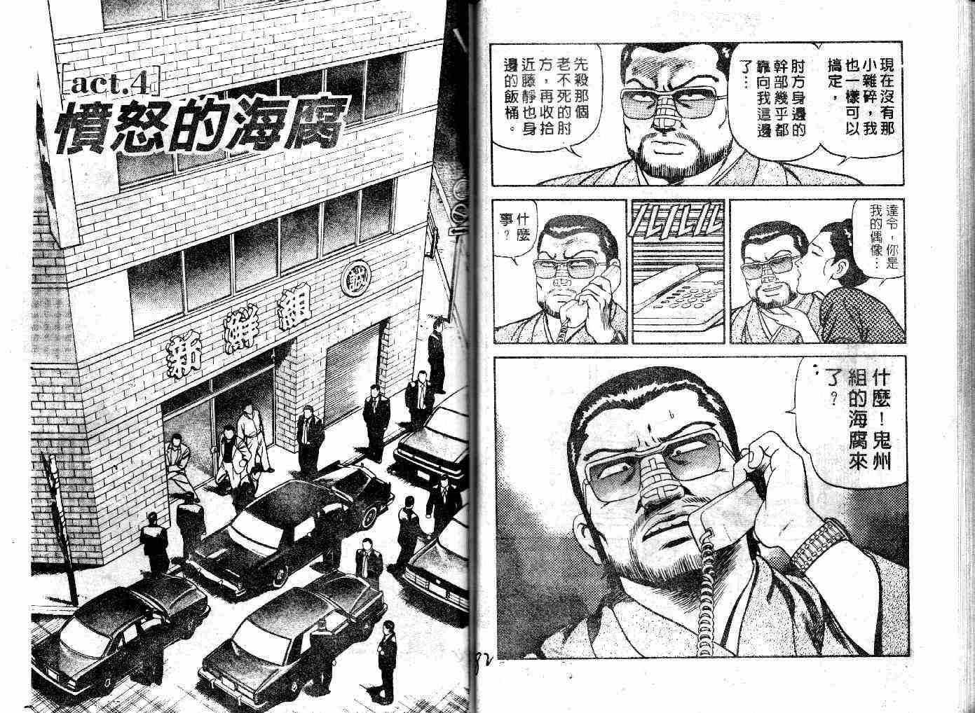 《内衣教父》漫画最新章节第30卷免费下拉式在线观看章节第【43】张图片