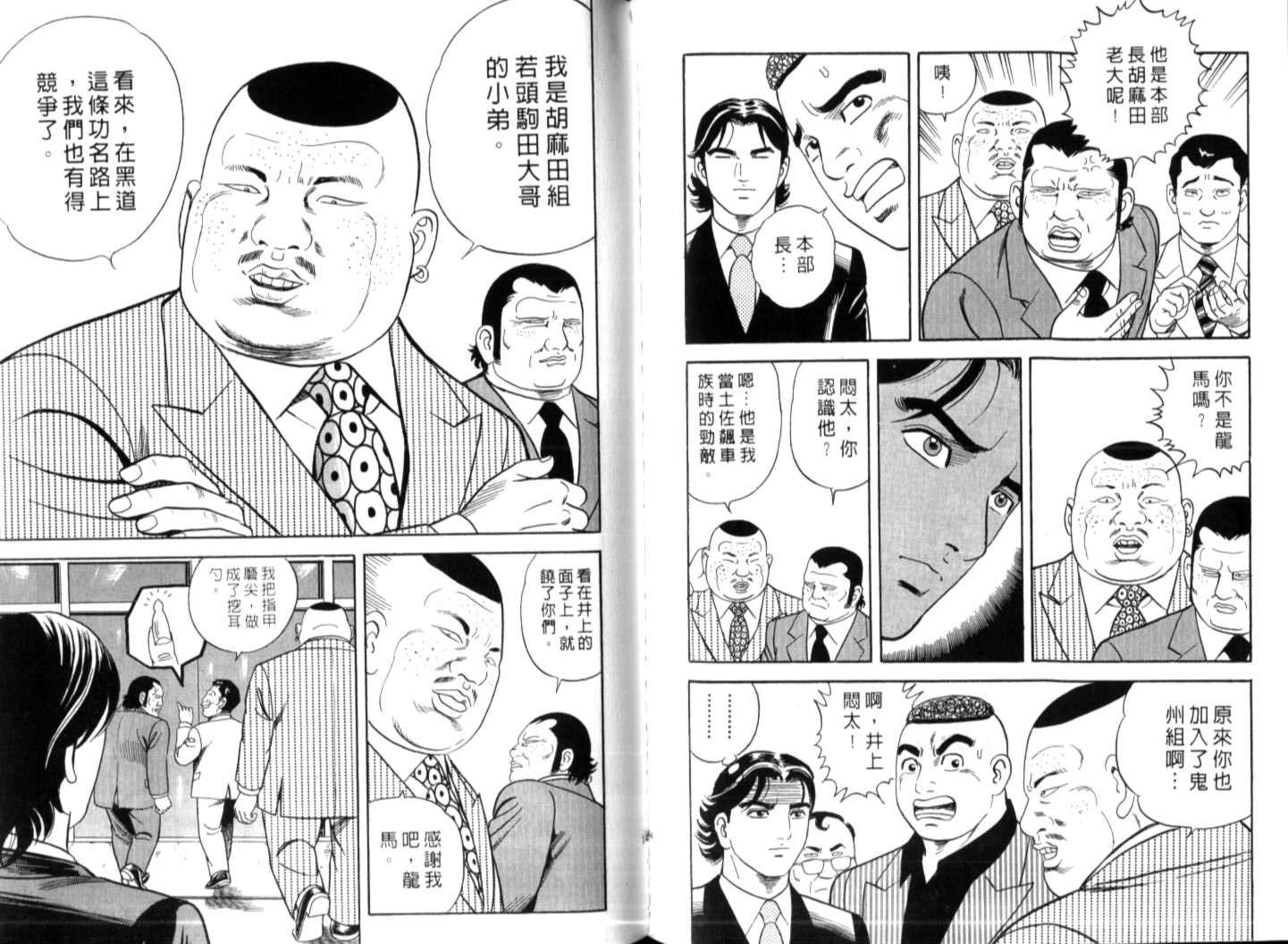 《内衣教父》漫画最新章节第74卷免费下拉式在线观看章节第【74】张图片