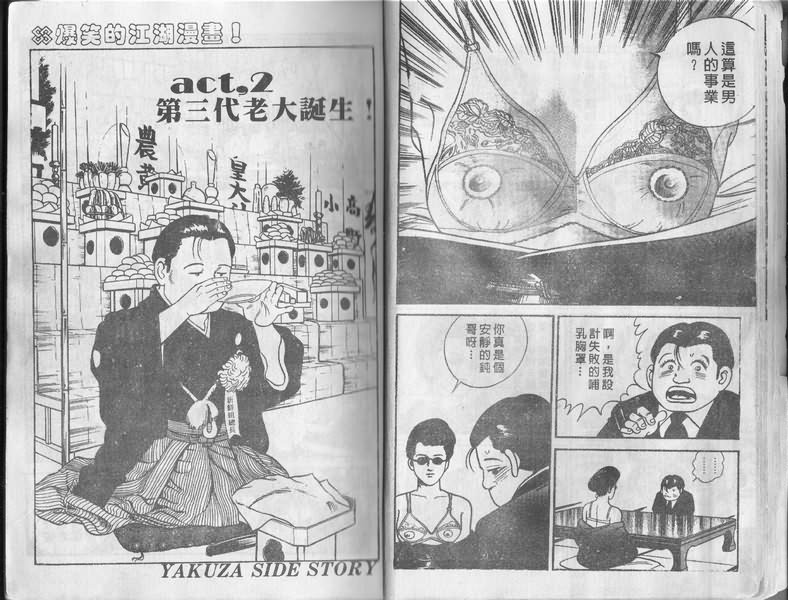 《内衣教父》漫画最新章节第1卷免费下拉式在线观看章节第【12】张图片