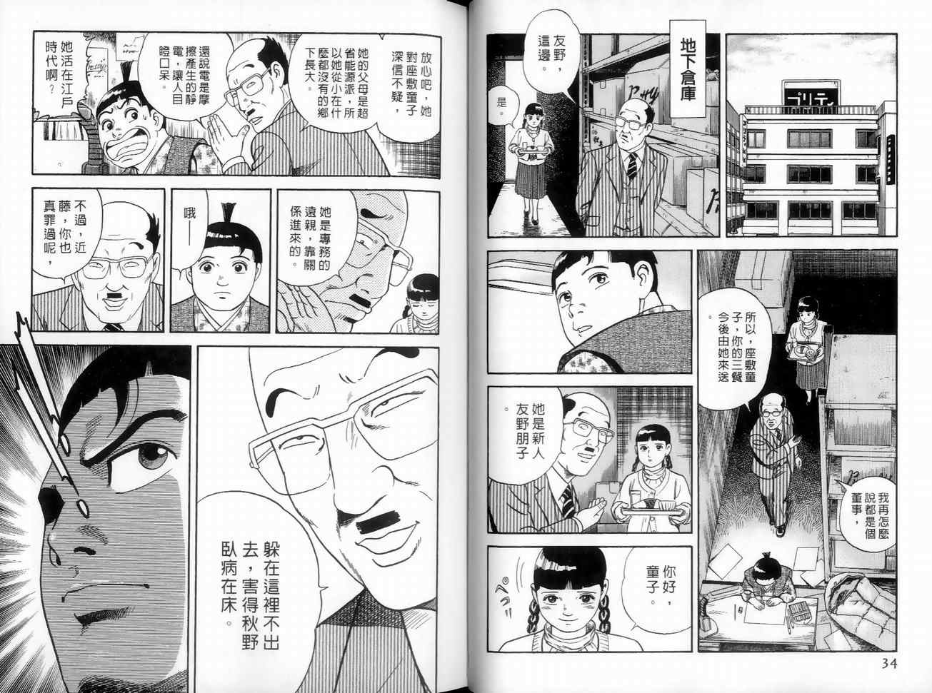 《内衣教父》漫画最新章节第89卷免费下拉式在线观看章节第【18】张图片