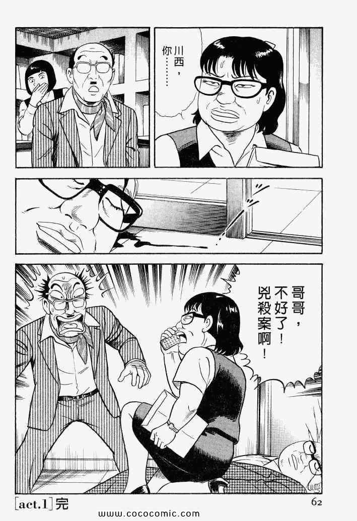 《内衣教父》漫画最新章节第100卷免费下拉式在线观看章节第【59】张图片