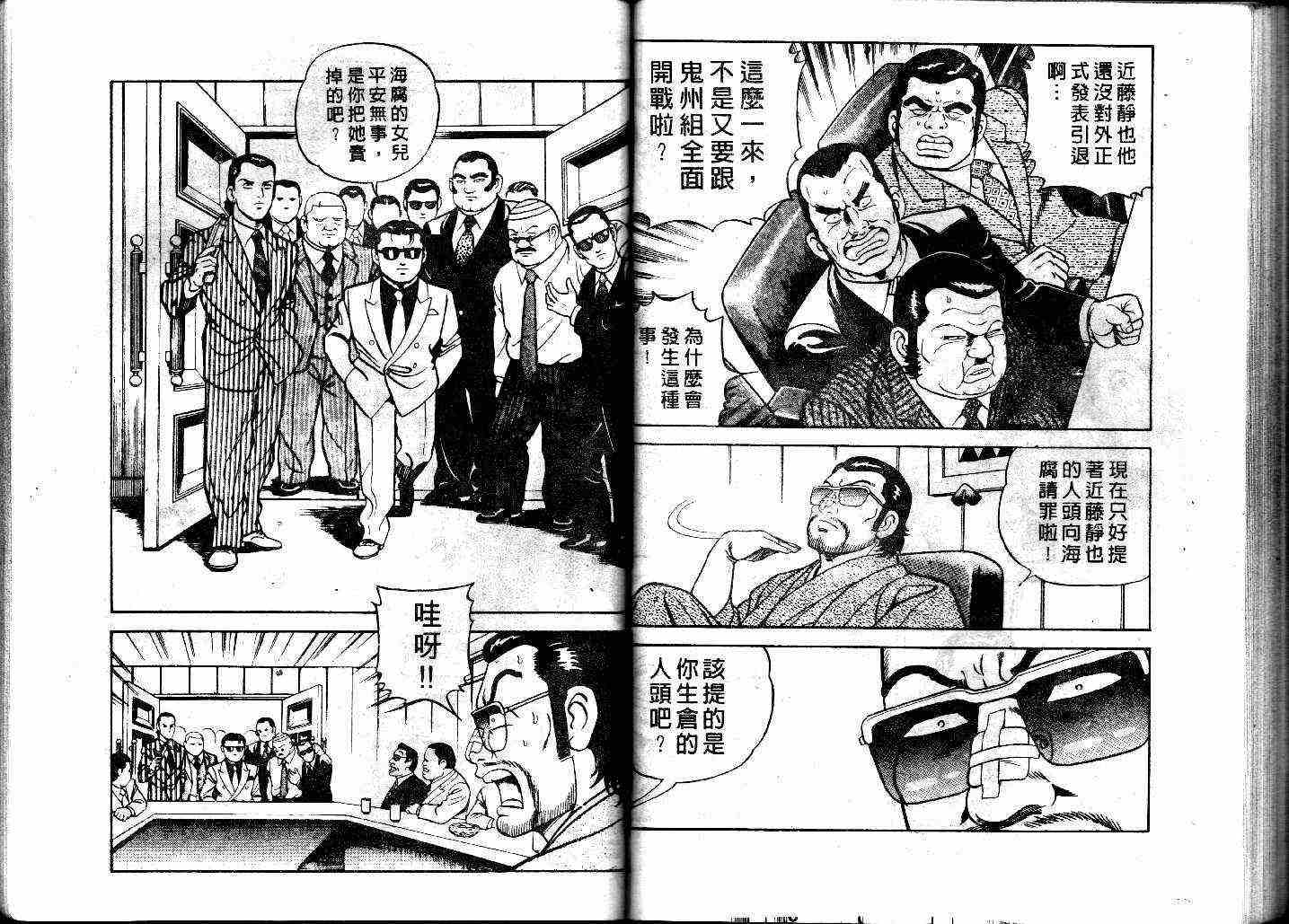 《内衣教父》漫画最新章节第30卷免费下拉式在线观看章节第【80】张图片