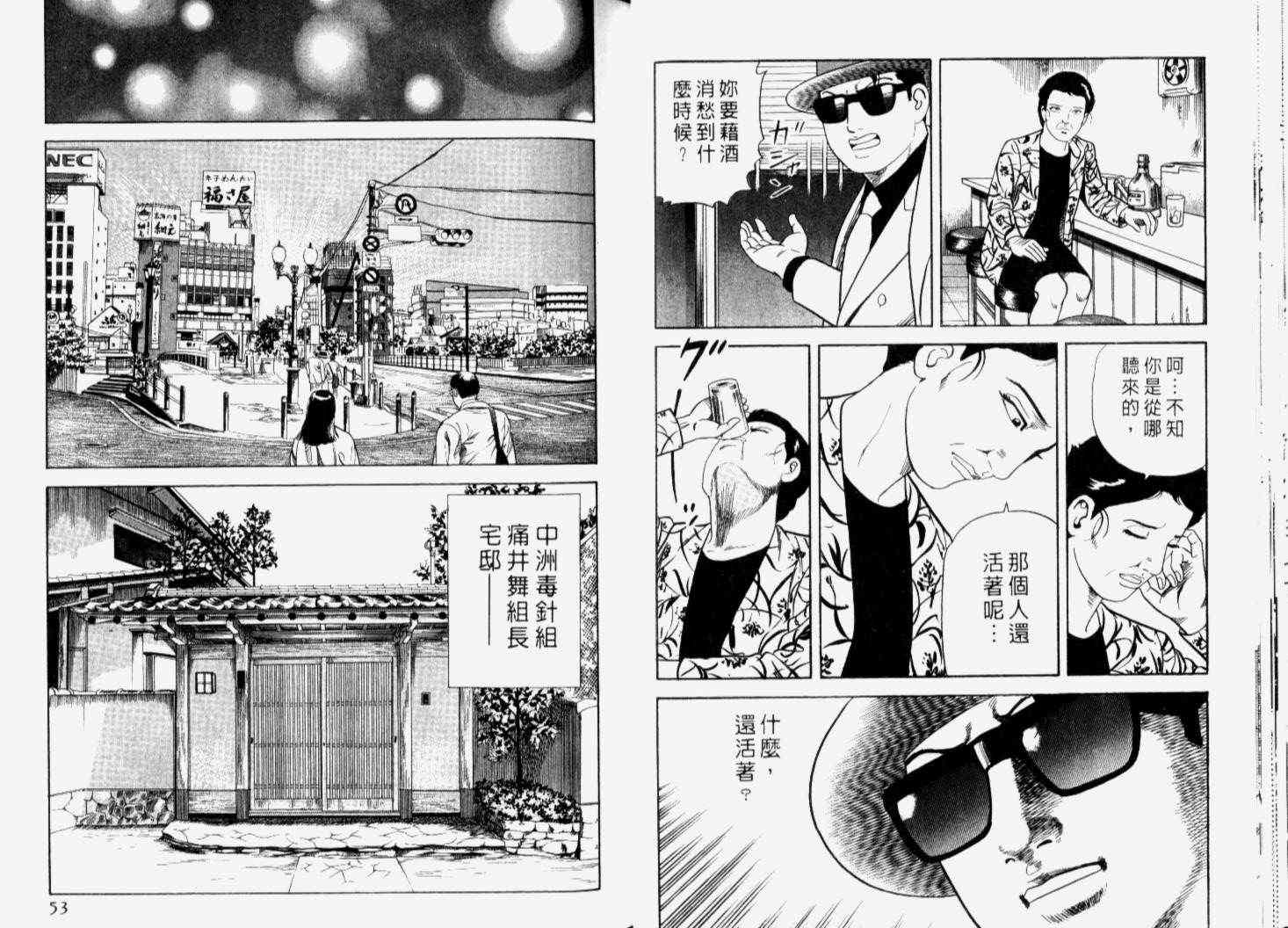 《内衣教父》漫画最新章节第66卷免费下拉式在线观看章节第【29】张图片