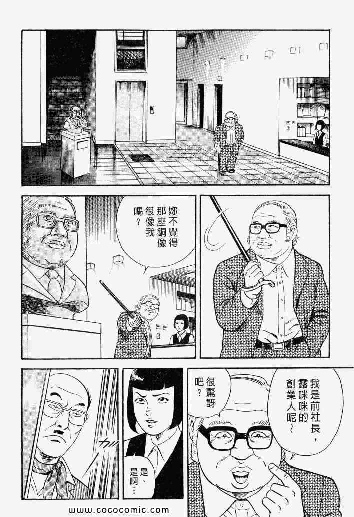 《内衣教父》漫画最新章节第100卷免费下拉式在线观看章节第【51】张图片