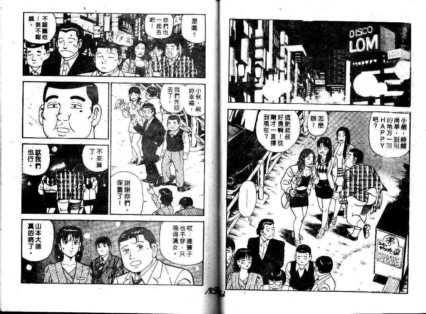 《内衣教父》漫画最新章节第24卷免费下拉式在线观看章节第【73】张图片