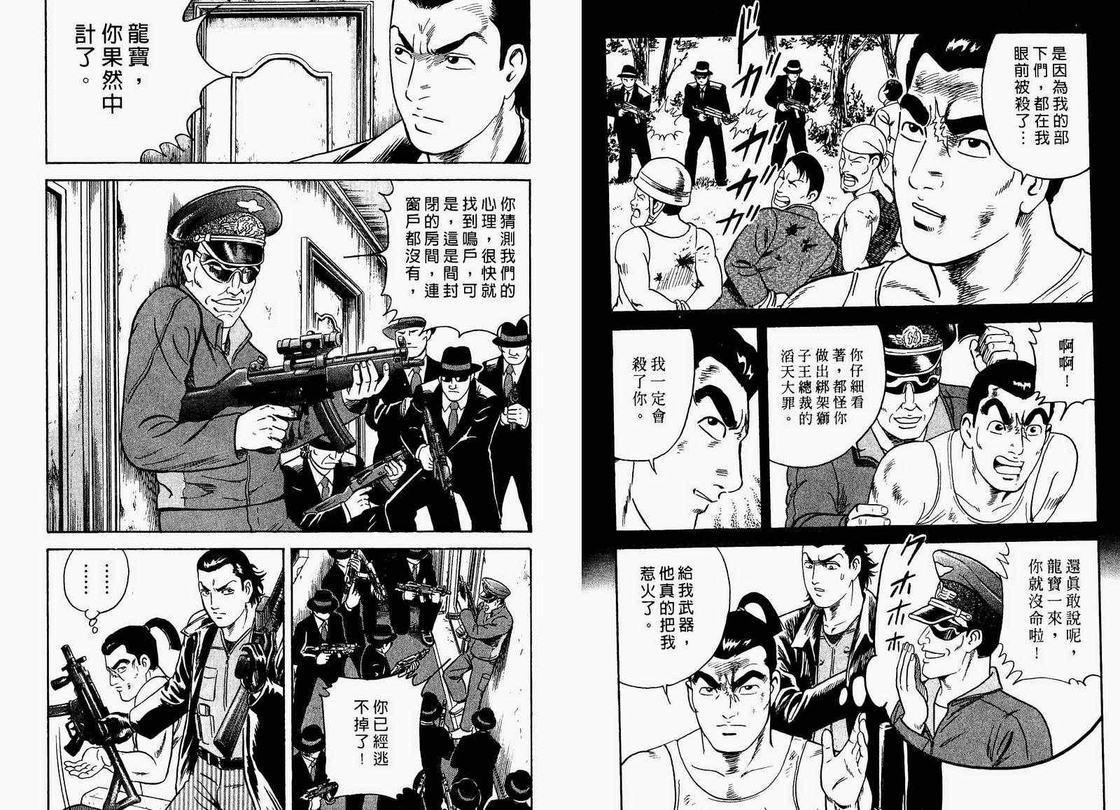 《内衣教父》漫画最新章节第97卷免费下拉式在线观看章节第【69】张图片