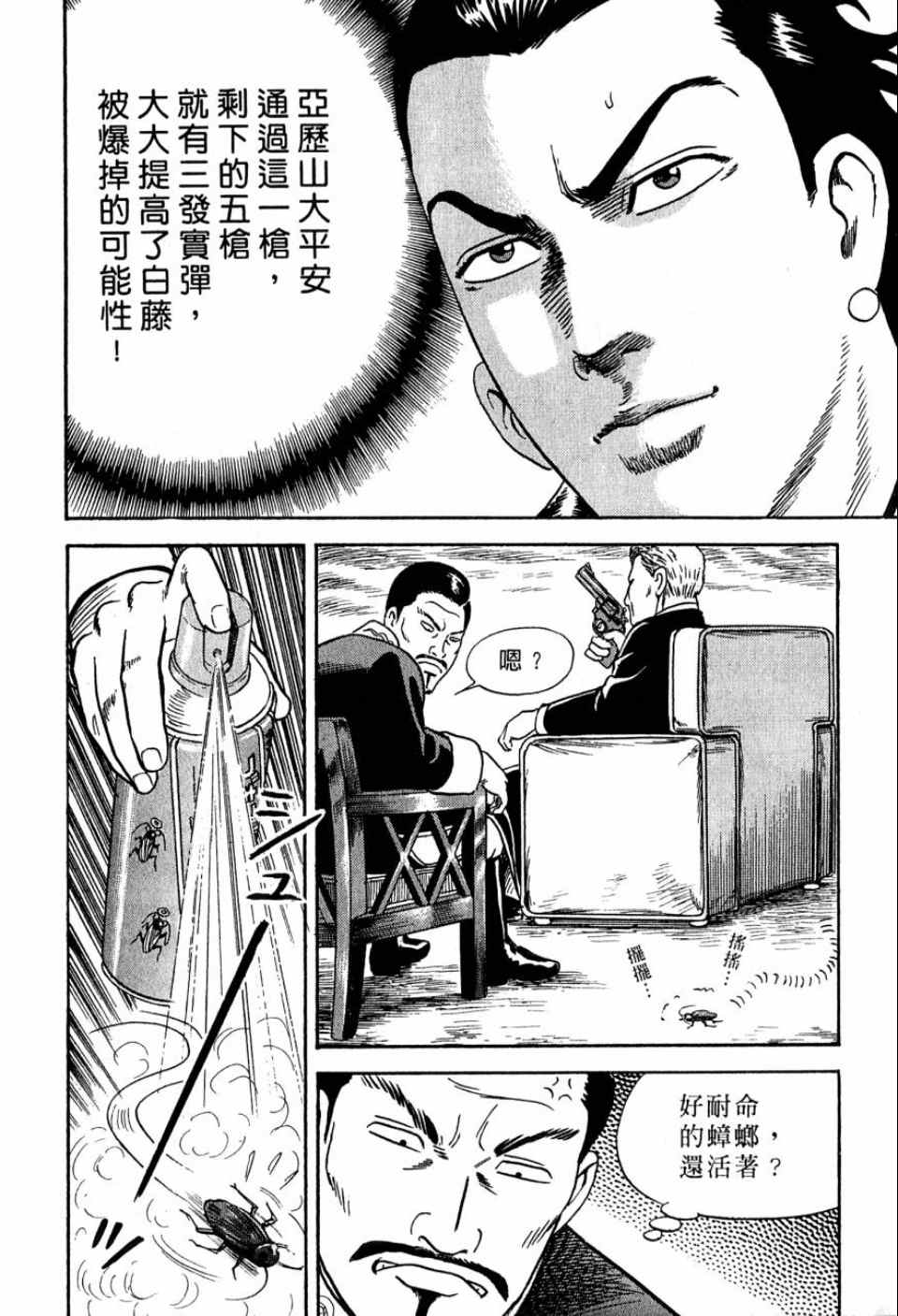 《内衣教父》漫画最新章节第99卷免费下拉式在线观看章节第【31】张图片