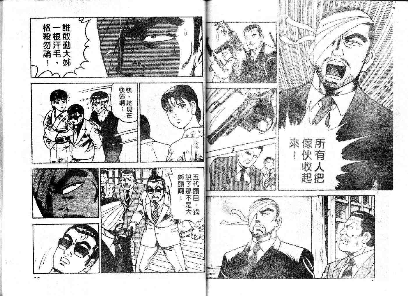 《内衣教父》漫画最新章节第26卷免费下拉式在线观看章节第【89】张图片